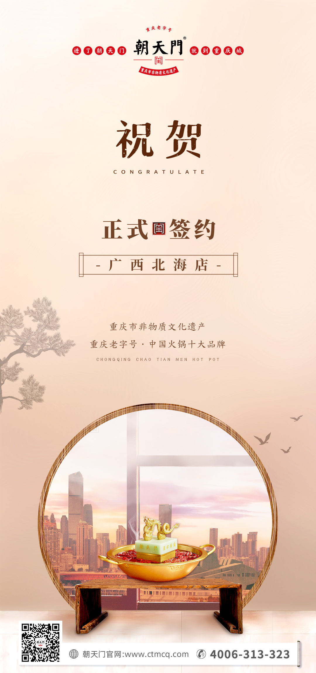 喜訊：廣西北海劉總與朝天門火鍋達(dá)成合作！