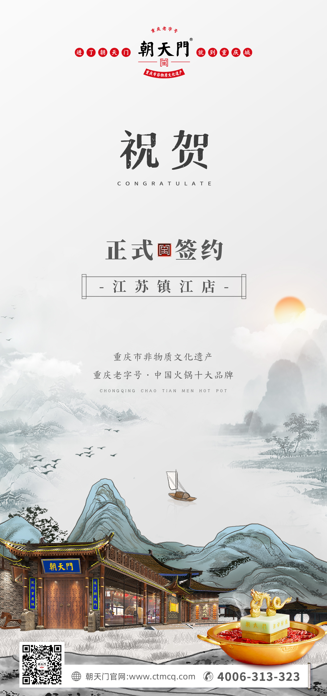 喜訊：江蘇鎮(zhèn)江宋總與朝天門(mén)火鍋達(dá)成合作協(xié)議！