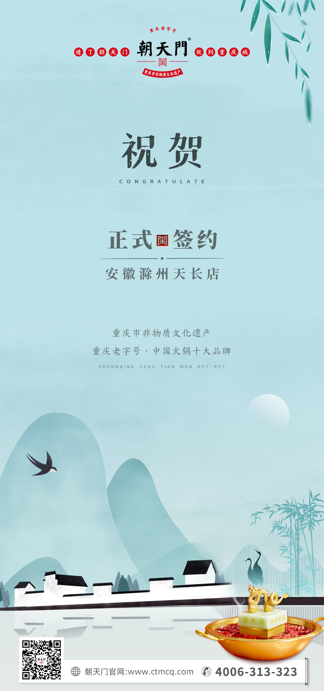 喜訊：安徽天長(zhǎng)市后總與朝天門火鍋達(dá)成合作協(xié)議！