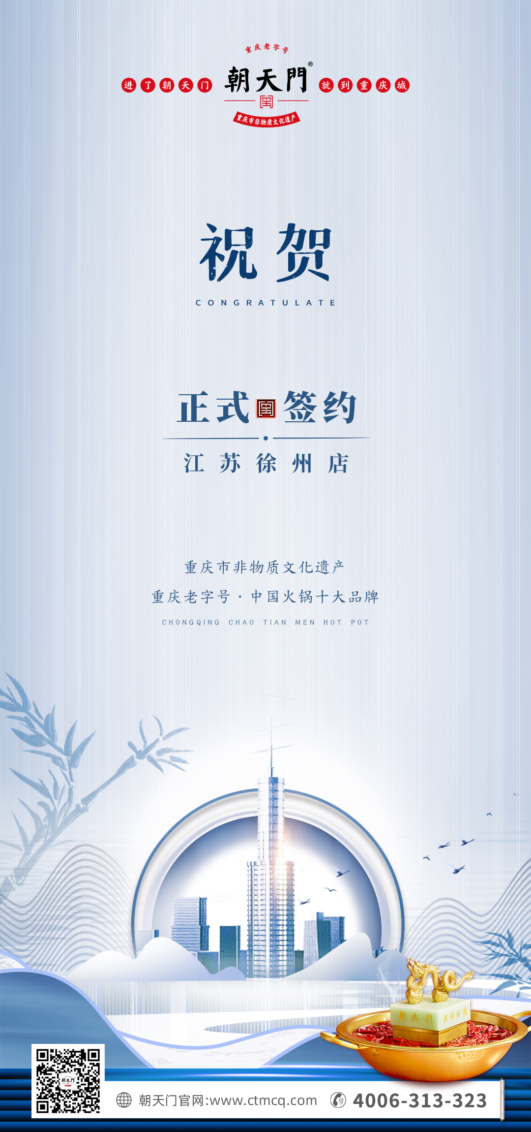 喜訊：江蘇徐州錢總與朝天門火鍋達成合作！