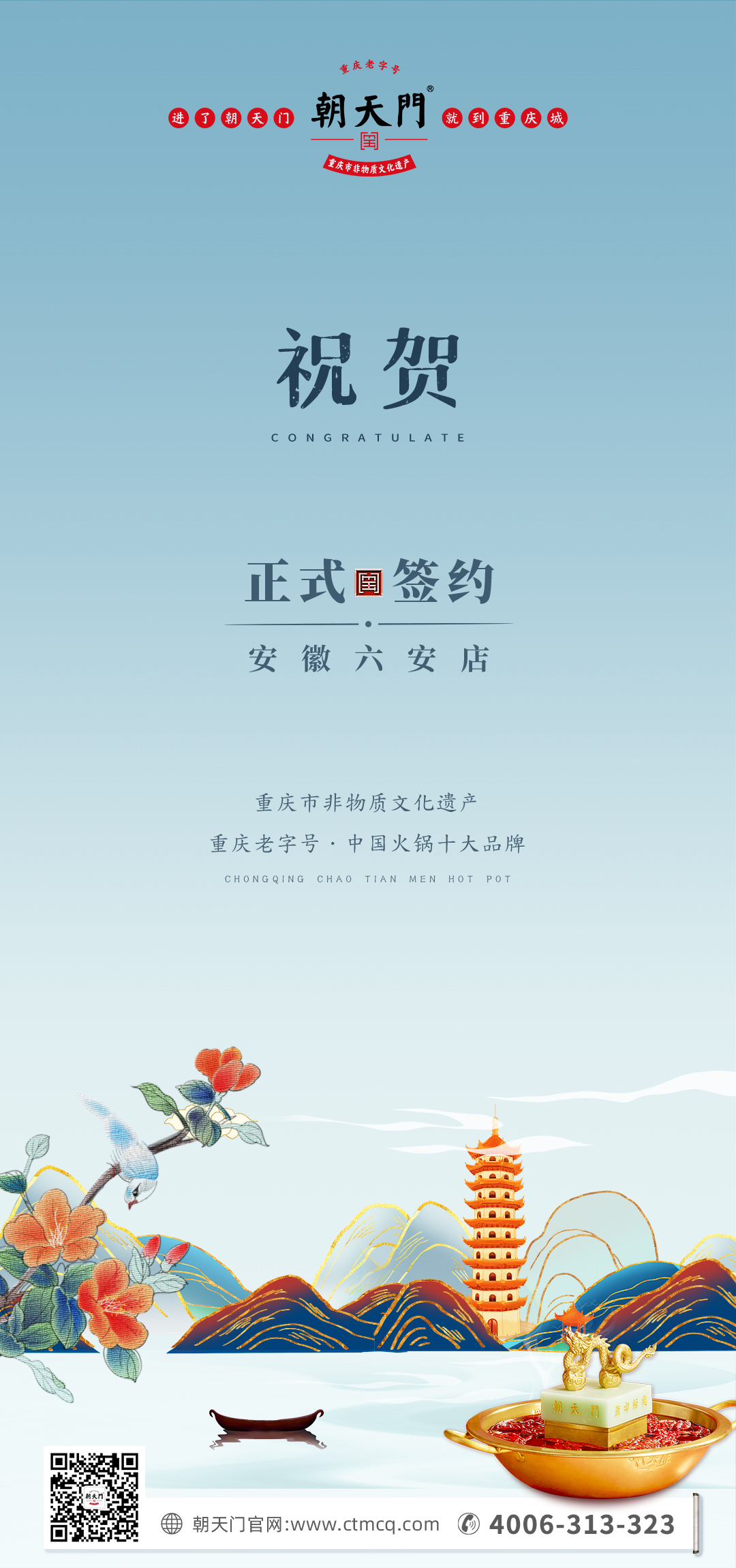 喜訊：安徽六安王總與朝天門(mén)火鍋達(dá)成合作協(xié)議！