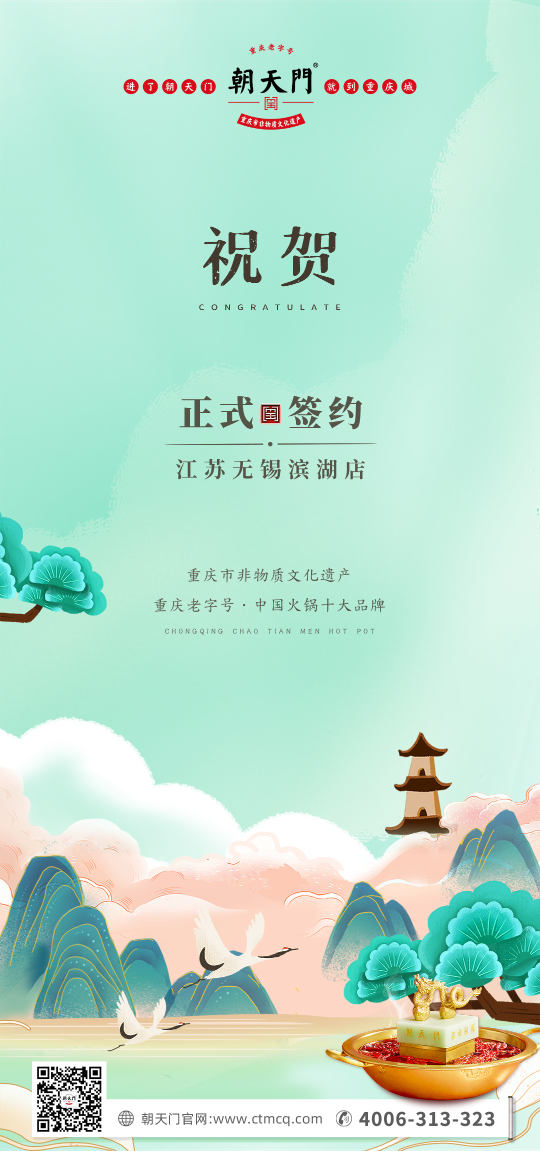 喜訊：江蘇無(wú)錫濱湖區(qū)楊總與朝天門(mén)火鍋達(dá)成合作！