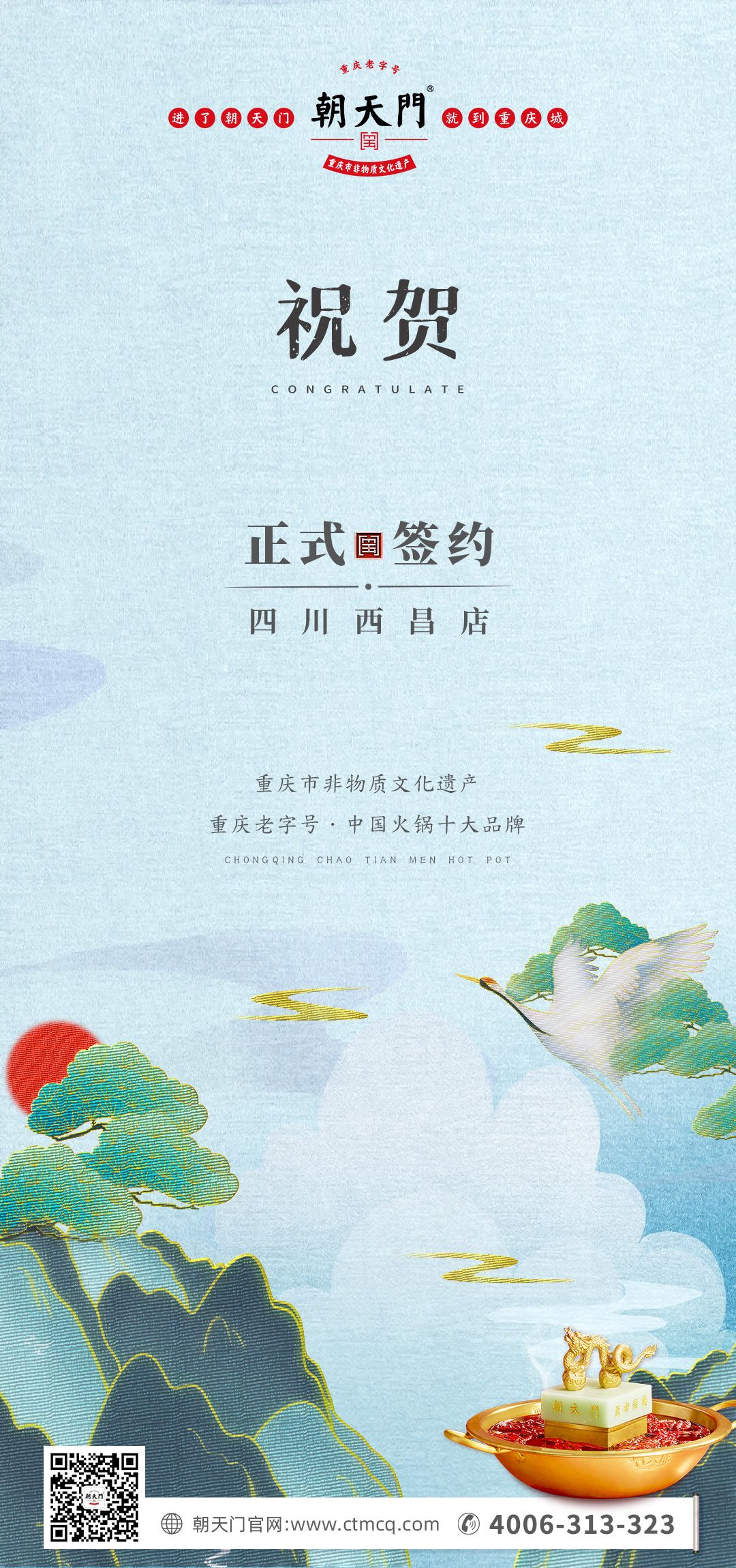 喜訊：四川西昌袁總與朝天門火鍋達(dá)成合作協(xié)議！