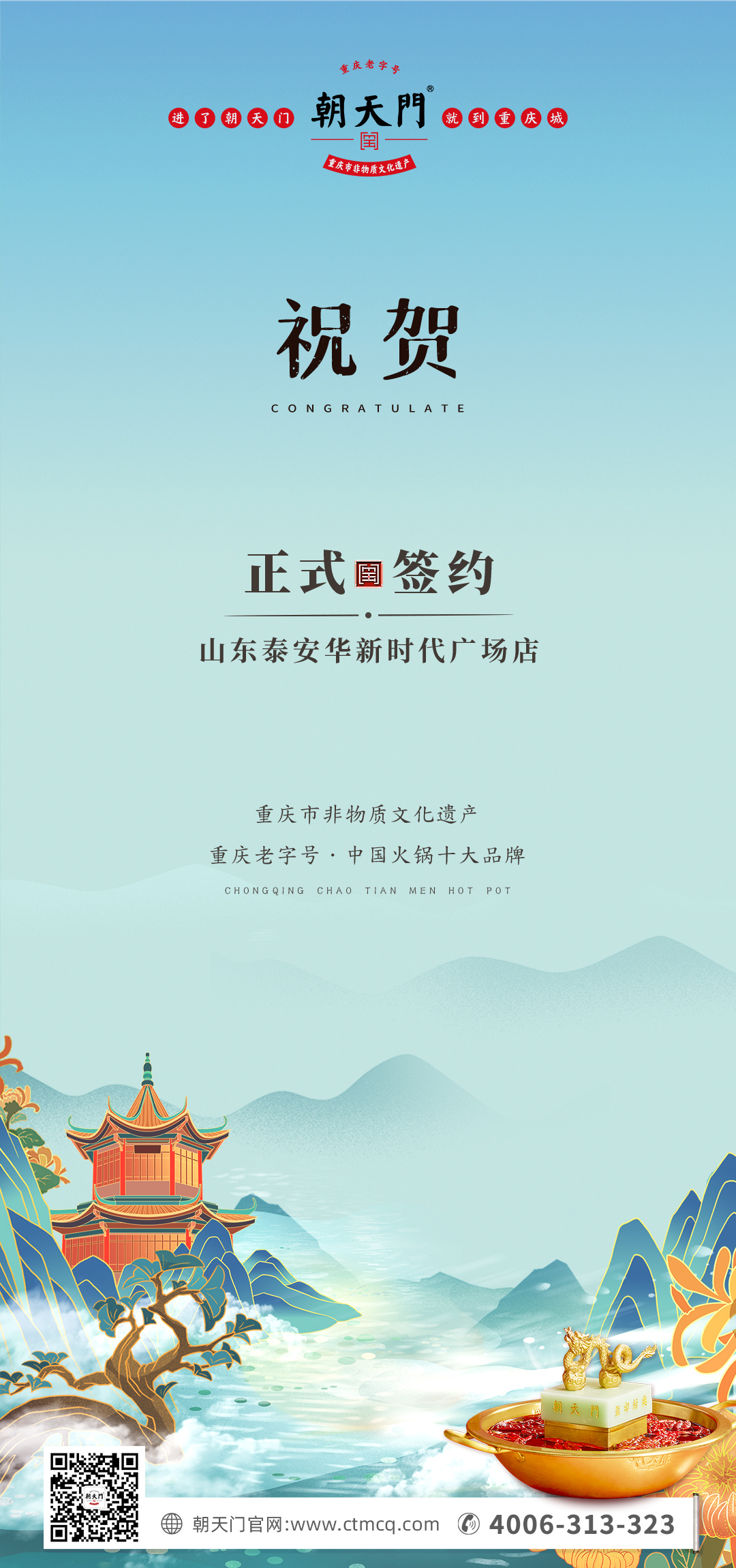 喜訊：山東泰安劉總與朝天門火鍋簽訂合作協(xié)議！