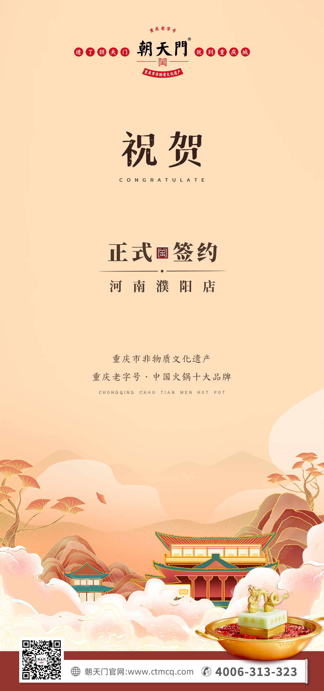 喜訊：河南濮陽韓總與朝天門火鍋達成合作協(xié)議！