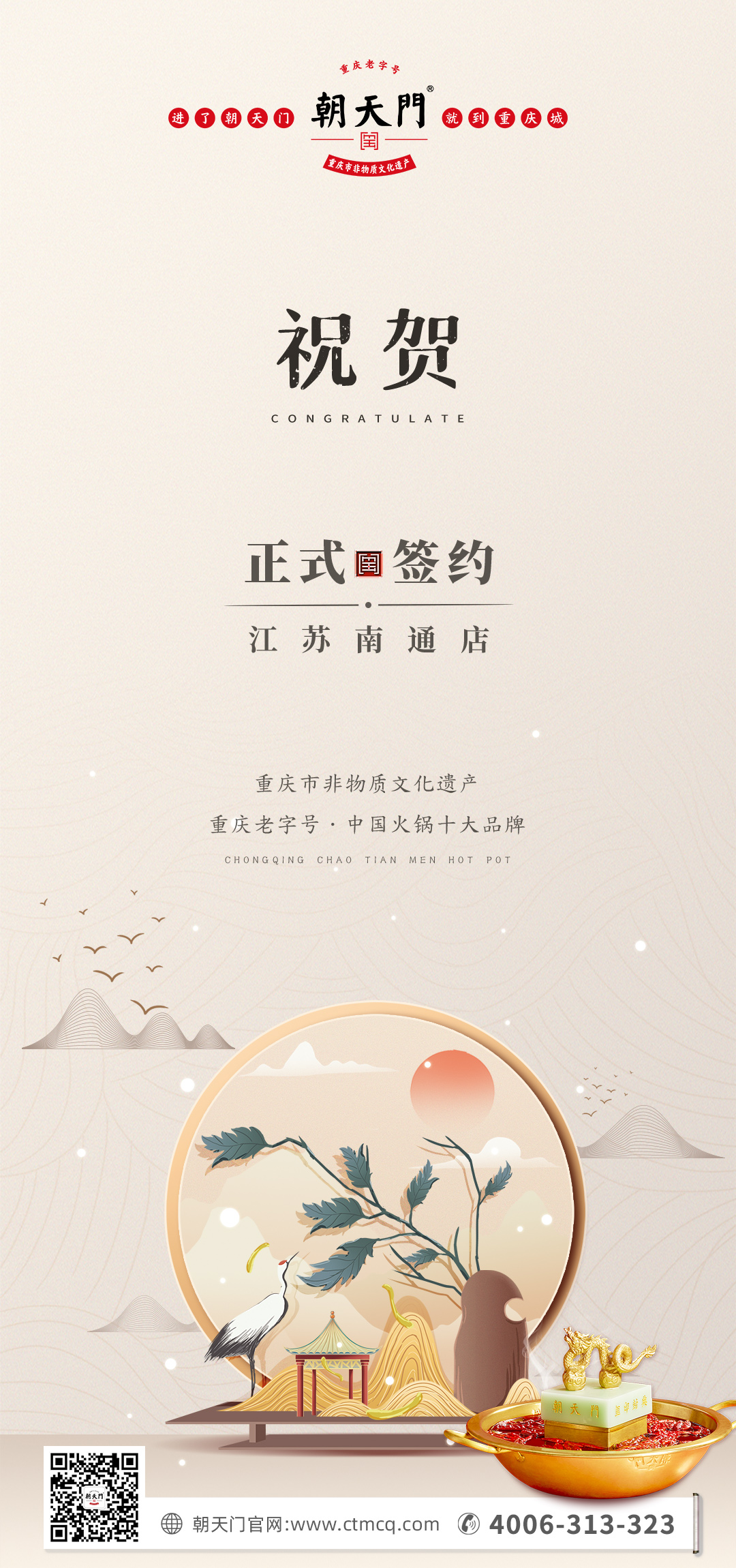 喜訊：江蘇南通李總與朝天門火鍋達(dá)成合作協(xié)議！