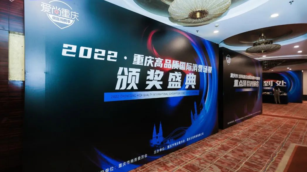 喜報 | 恭喜朝天門火鍋獲得愛尚重慶·2022重慶高品質(zhì)國際消費場景榮譽！