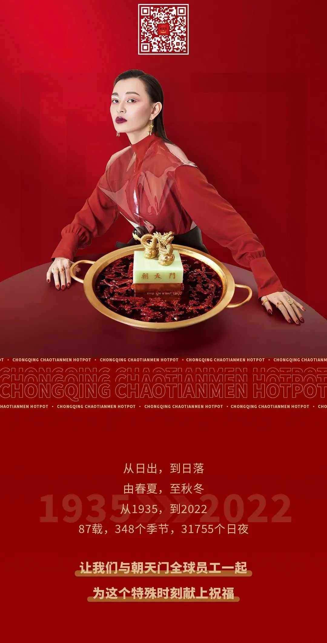 非遺當?shù)?“朝”流不息|朝天門火鍋87周年慶，火熱來襲！