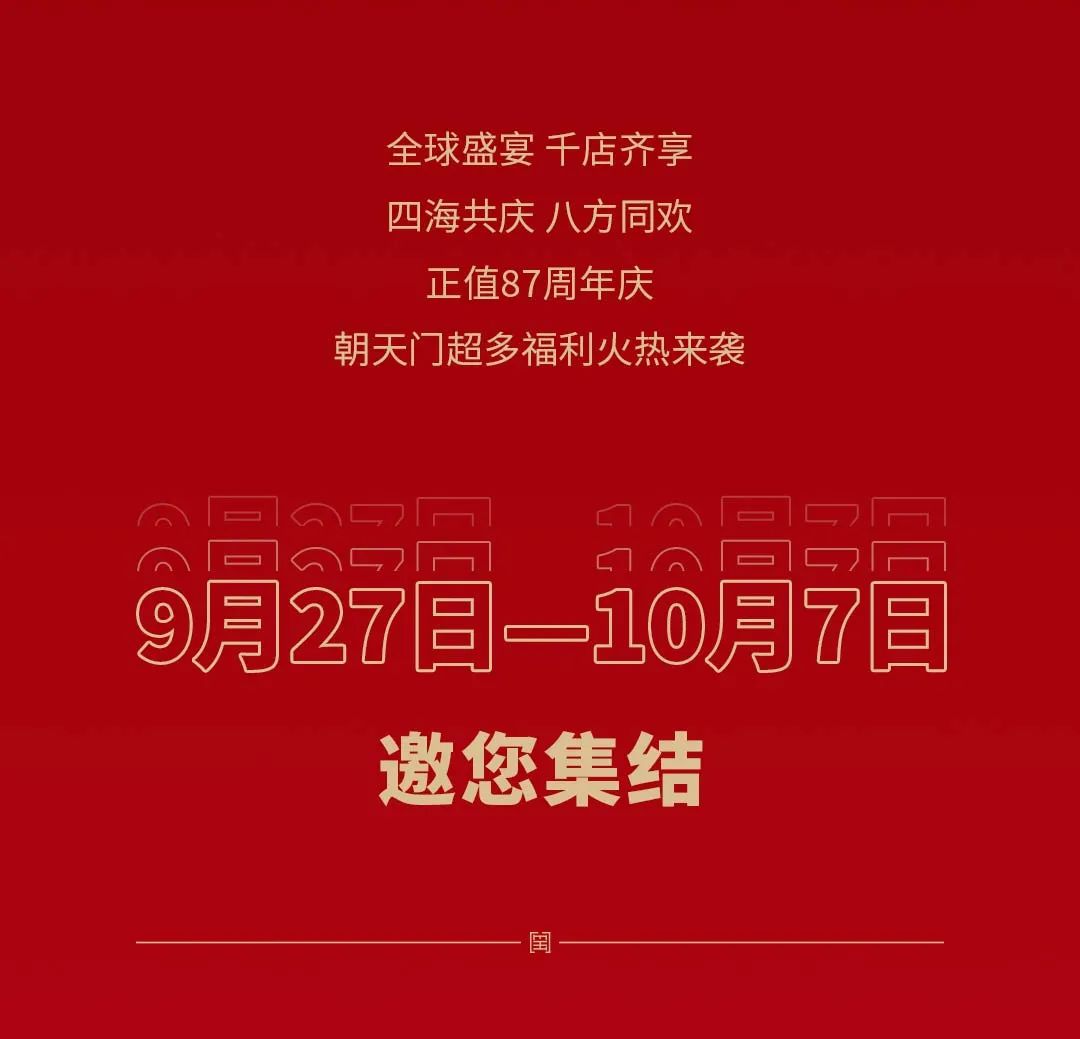 非遺當?shù)?“朝”流不息|朝天門火鍋87周年慶，火熱來襲！