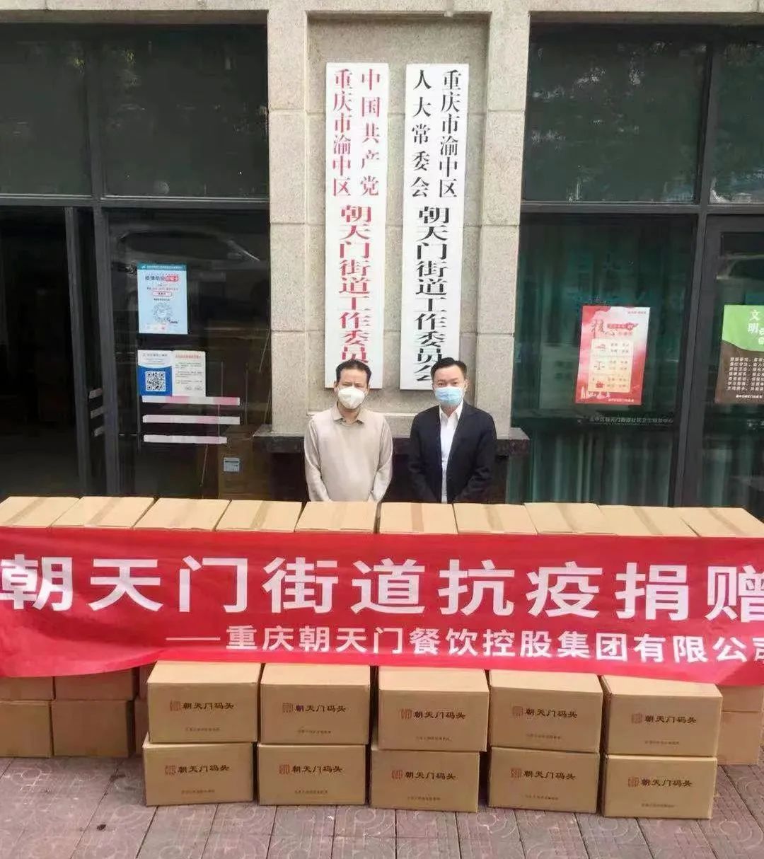 熱心公益，矢志不渝，朝天門火鍋回饋社會(huì)！