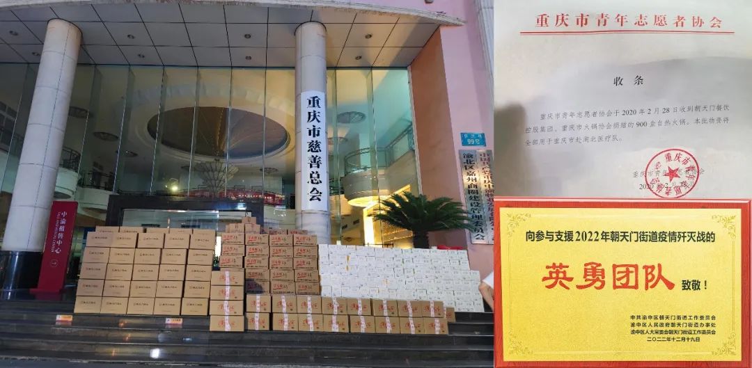 熱心公益，矢志不渝，朝天門火鍋回饋社會(huì)！