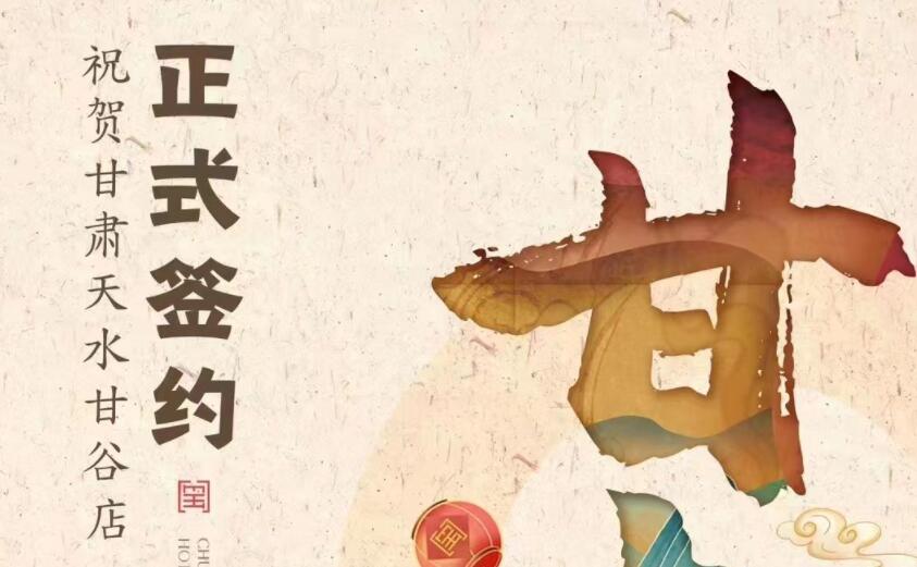 喜訊：朝天門火鍋簽約入駐甘肅天水甘谷！