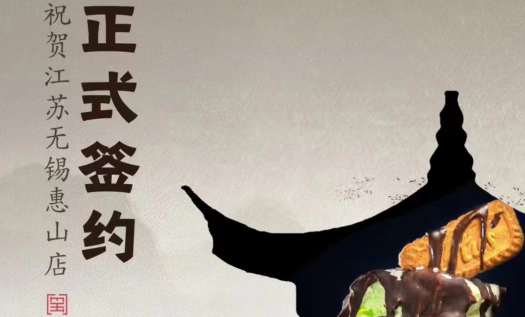 喜訊：朝天門火鍋正式簽約江蘇無錫惠山！