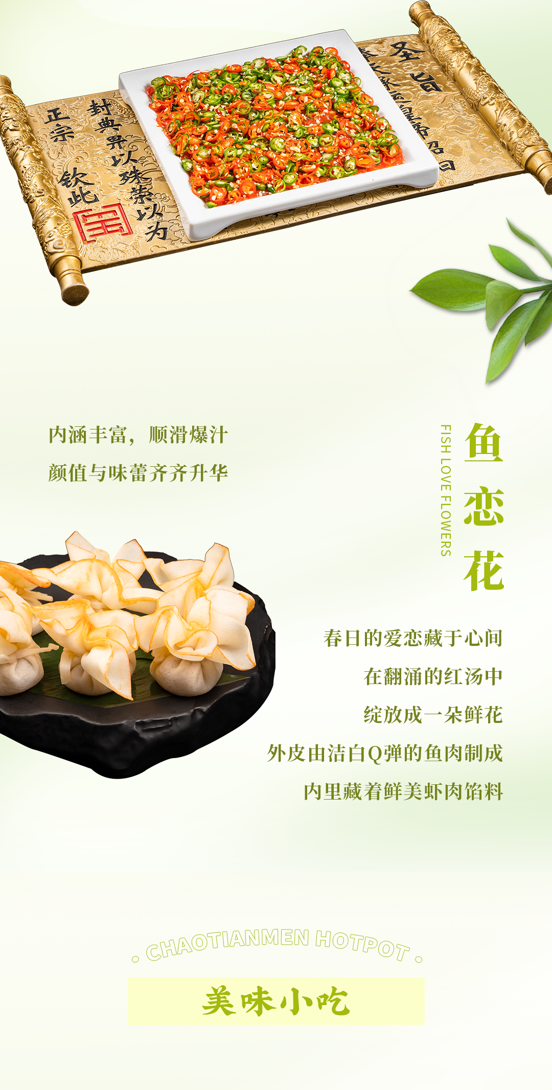 春日上新 | 火鍋煮春意，賞味正當時！