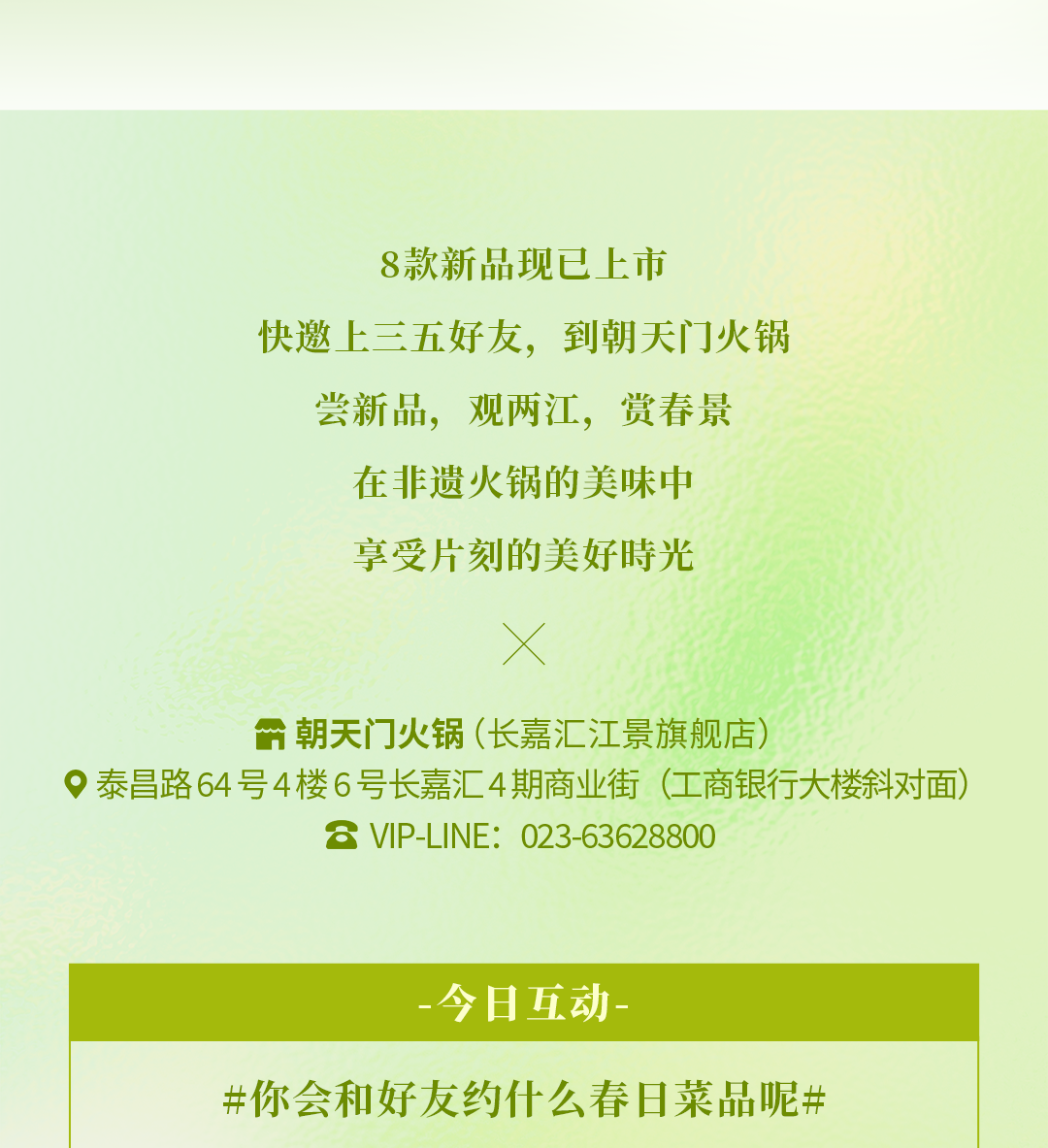 春日上新 | 火鍋煮春意，賞味正當時！