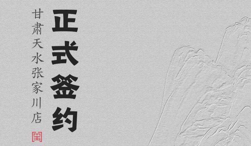 喜訊：甘肅天水張家川楊總與朝天門火鍋達(dá)成合作協(xié)議！