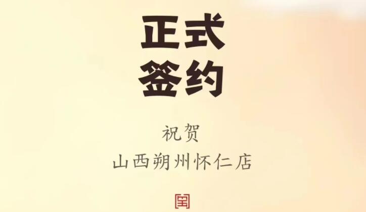 喜訊：山西朔州懷仁蘇總與朝天門火鍋達(dá)成合作協(xié)議！