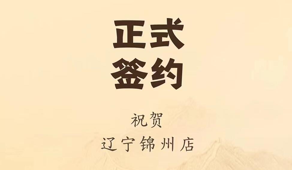 喜訊：遼寧錦州齊總與朝天門火鍋達(dá)成合作協(xié)議！