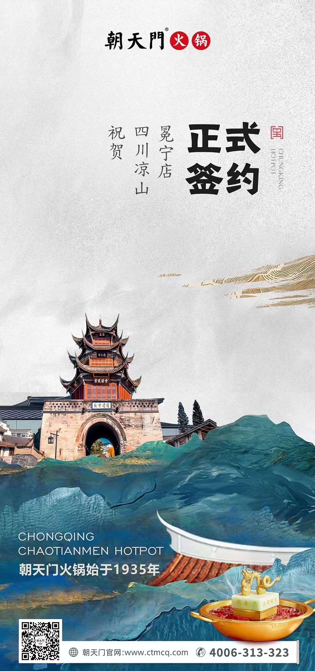 喜訊：四川涼山冕寧陳總與朝天門火鍋達成合作！