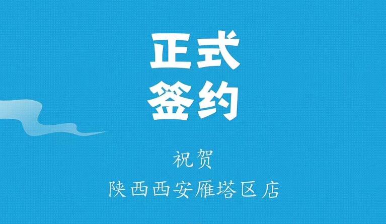喜訊：陜西西安雁塔劉總與朝天門火鍋達(dá)成合作！