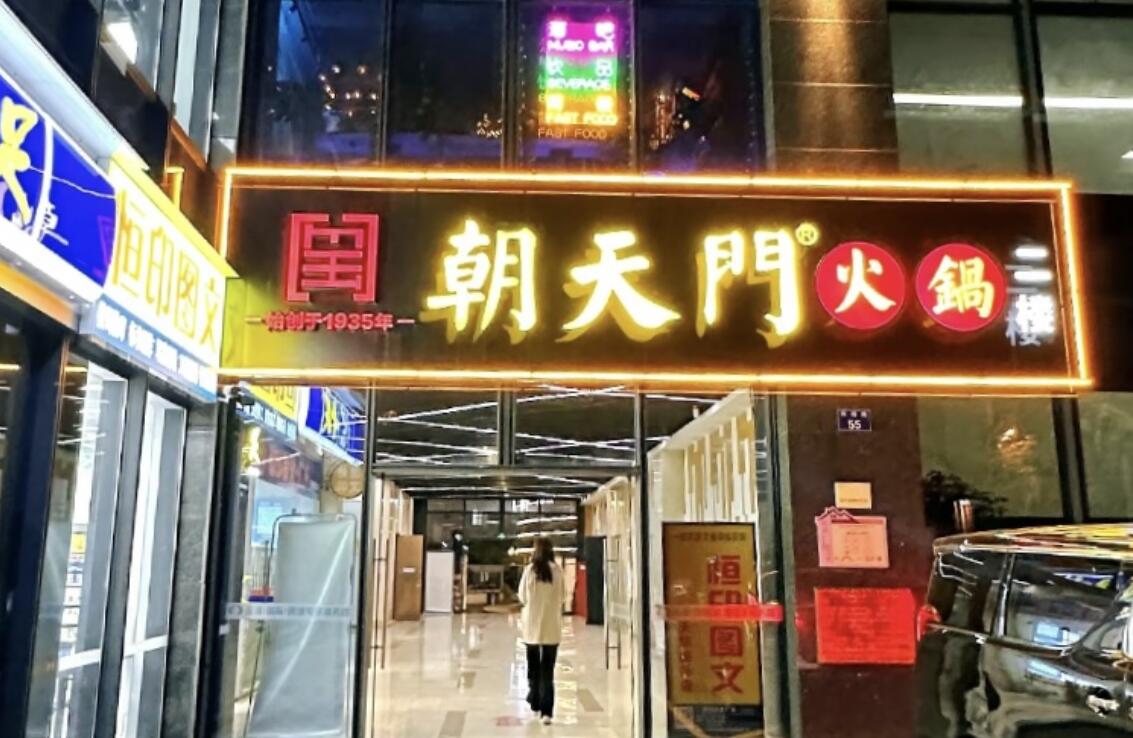 火鍋加盟店店長必備素質，一個好店長，頂十個好店員！
