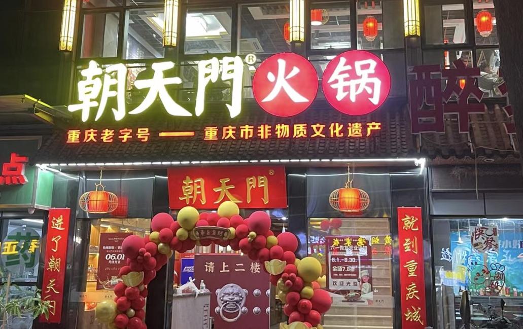 火鍋加盟品牌怎么選？這四大維度，缺一不可！