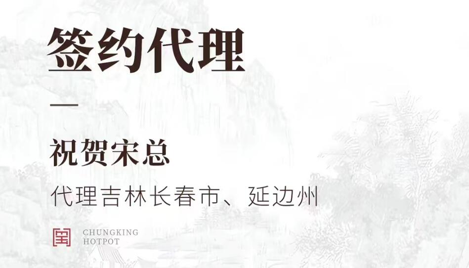 喜訊：宋總成功簽約吉林長春市、延邊市代理！
