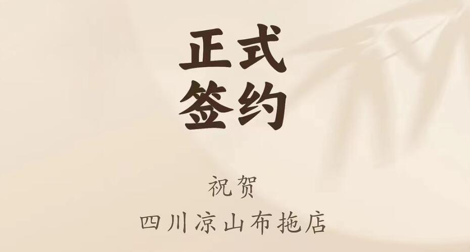 喜訊：四川涼山布拖店劉總與朝天門火鍋達成合作協(xié)議！