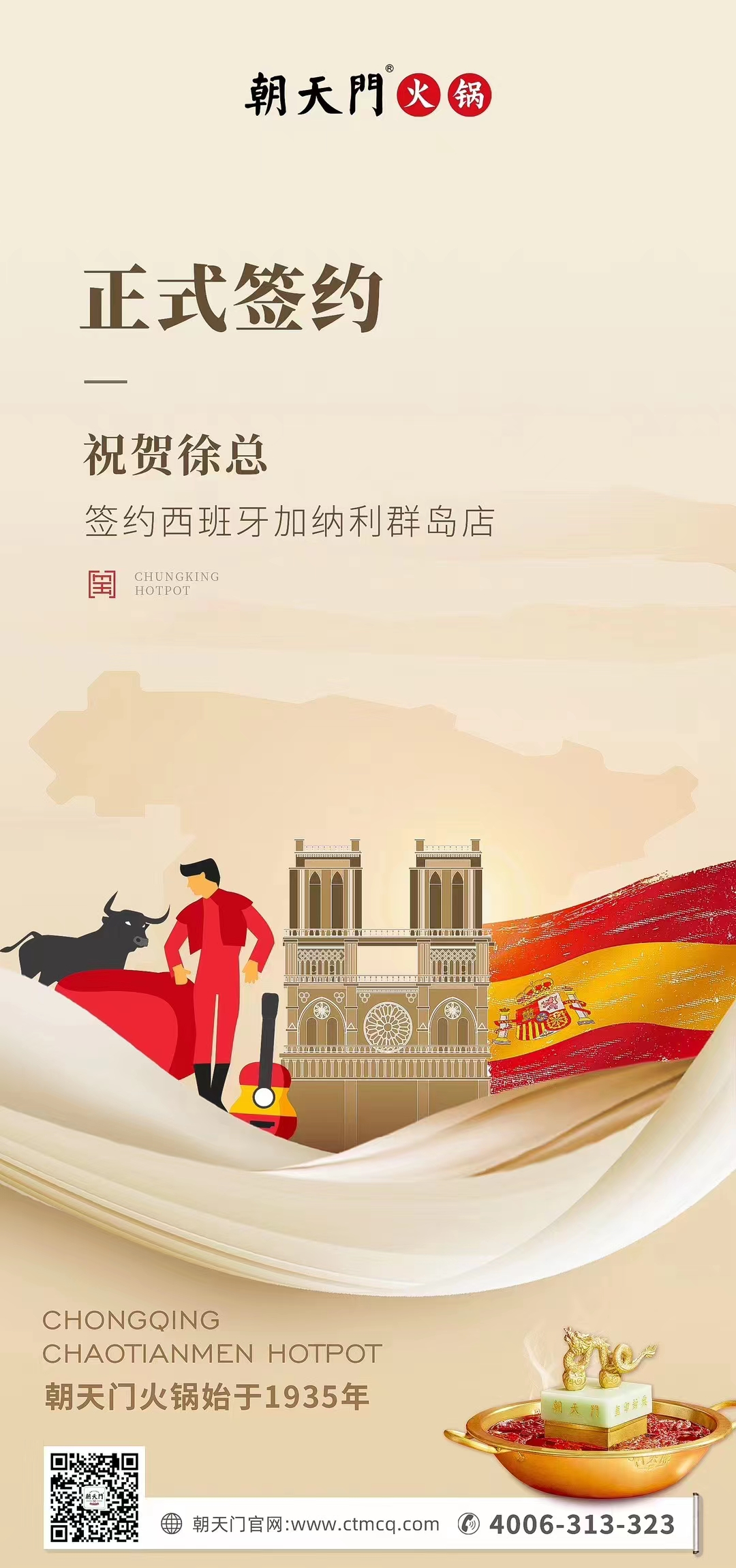 喜訊：西班牙加納利群島店徐總與朝天門火鍋達(dá)成合作協(xié)議！