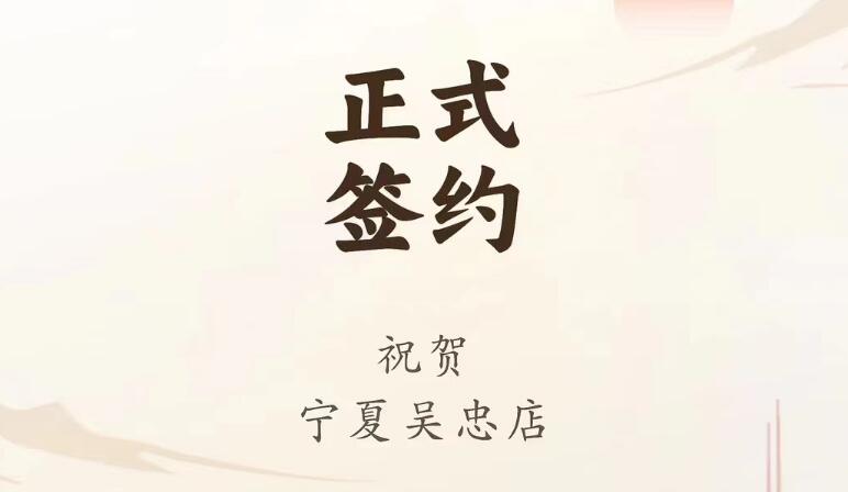 喜訊：寧夏吳忠店馬總與朝天門火鍋達成合作協(xié)議！