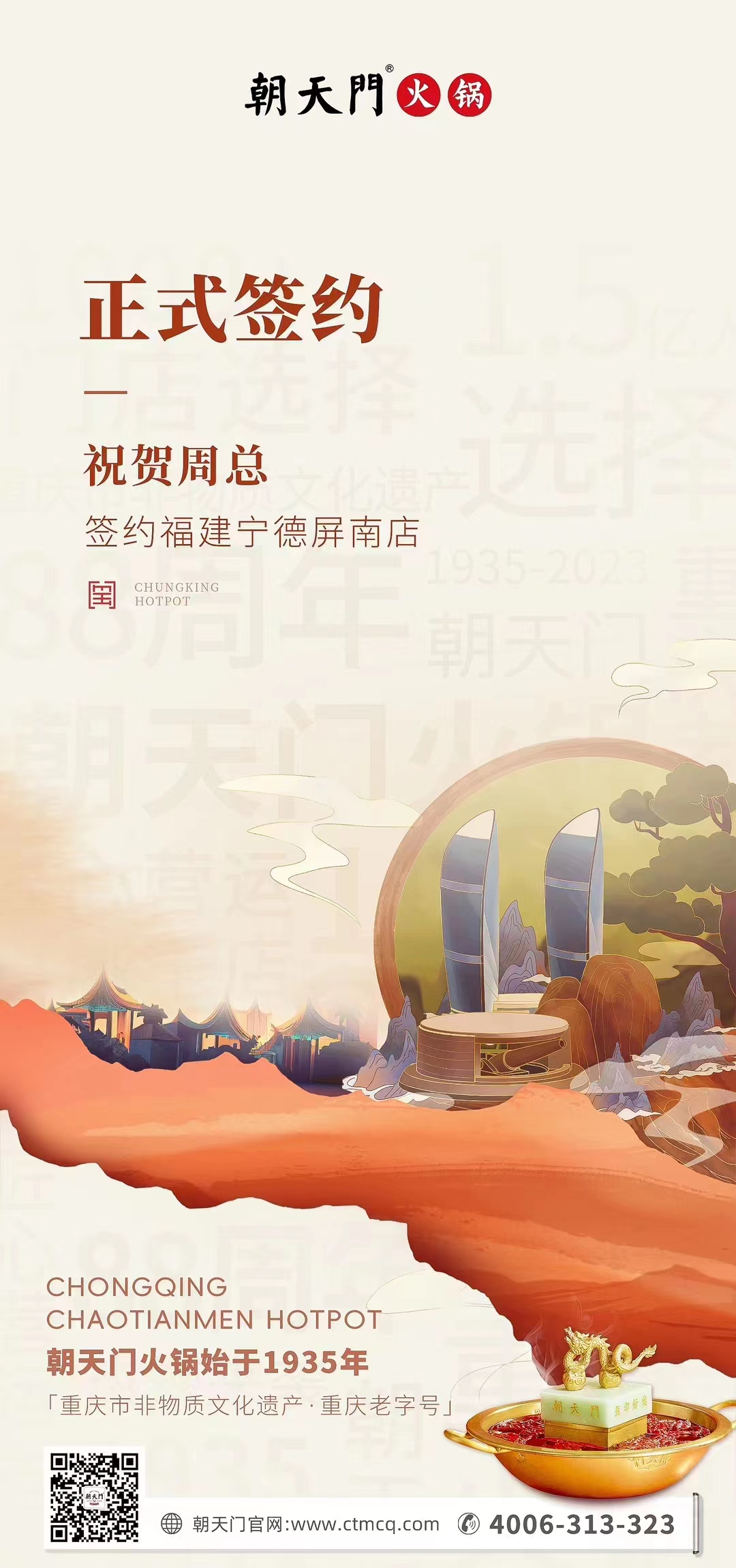 喜訊：福建寧德屏南店周總與朝天門火鍋達成合作協(xié)議！