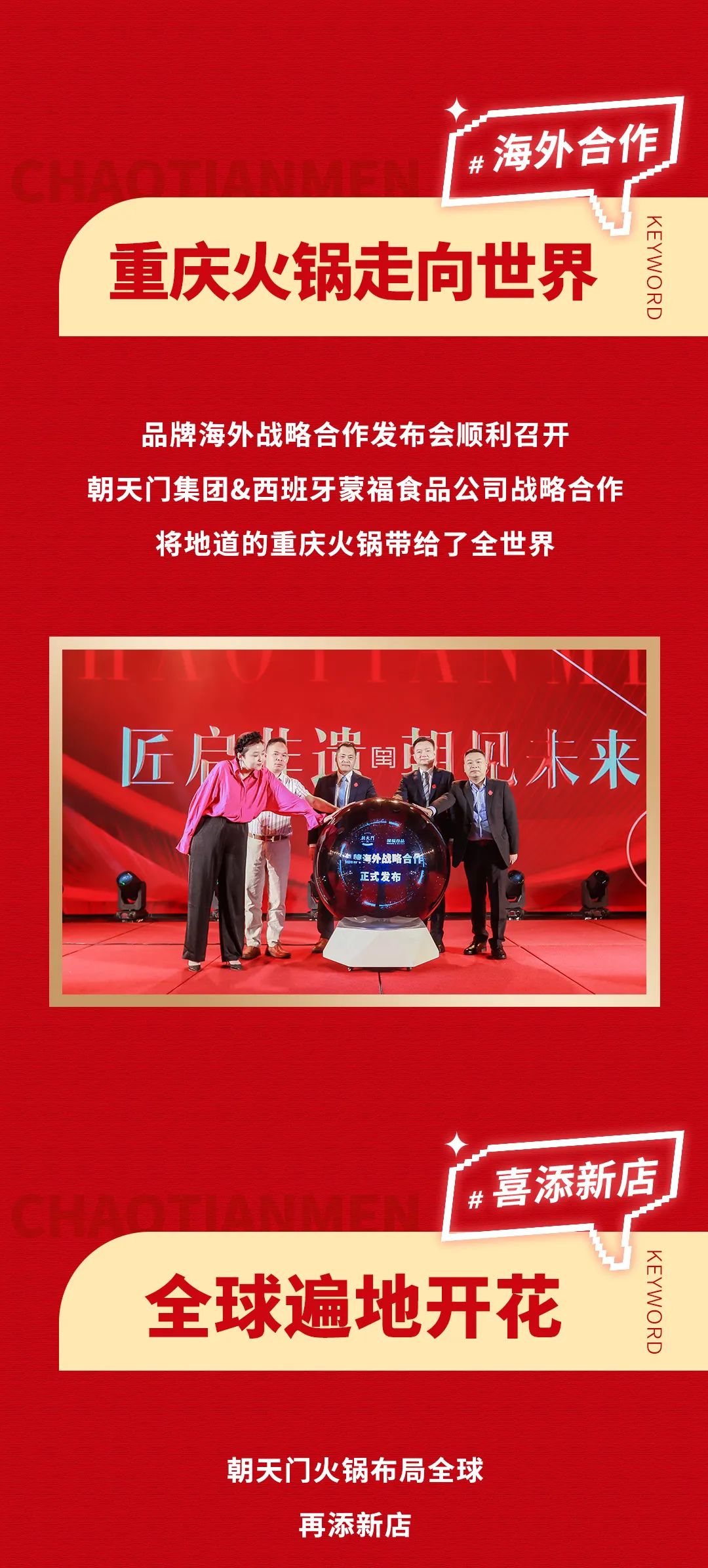 回眸2023 | 朝天門火鍋年度總結！