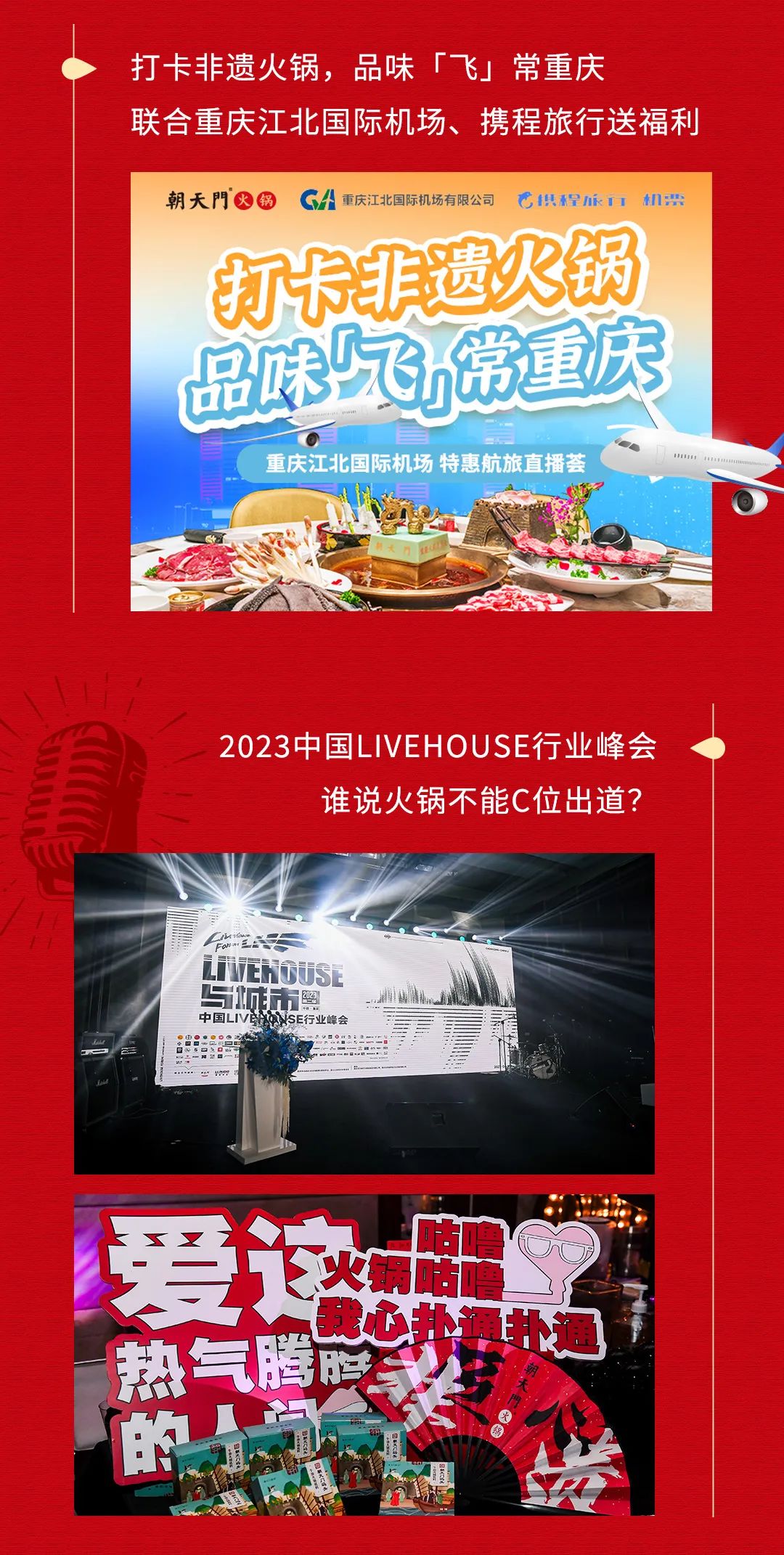 回眸2023 | 朝天門火鍋年度總結！