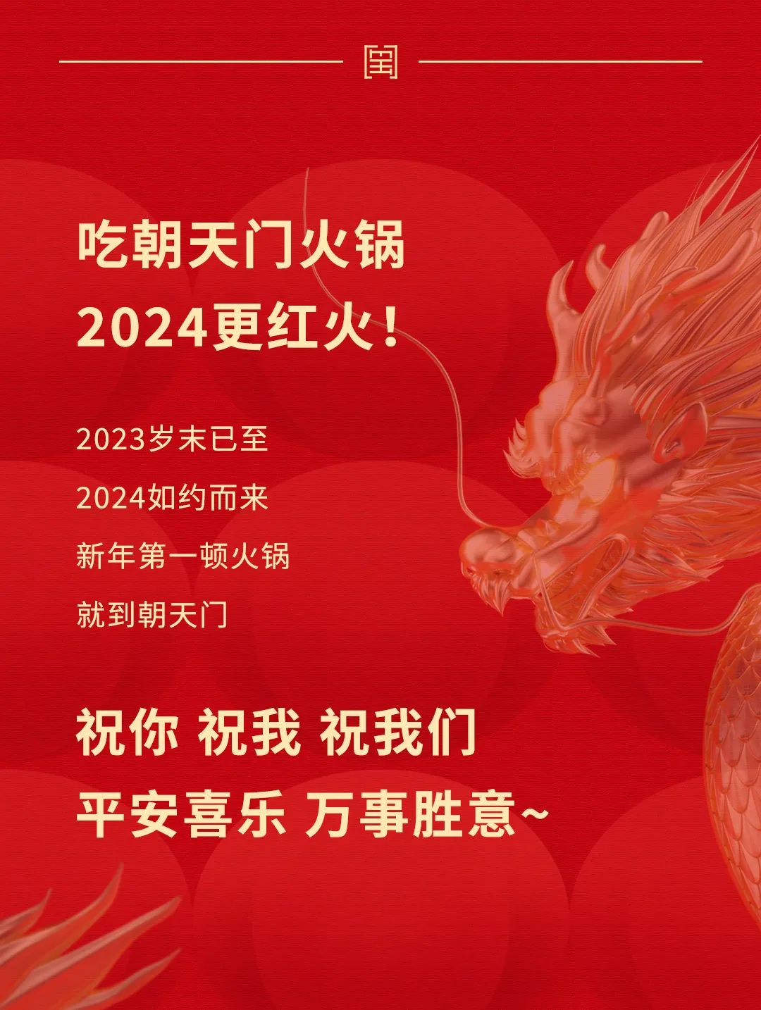 回眸2023 | 朝天門火鍋年度總結！