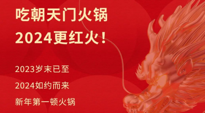 回眸2023 | 朝天門(mén)火鍋年度總結(jié)！