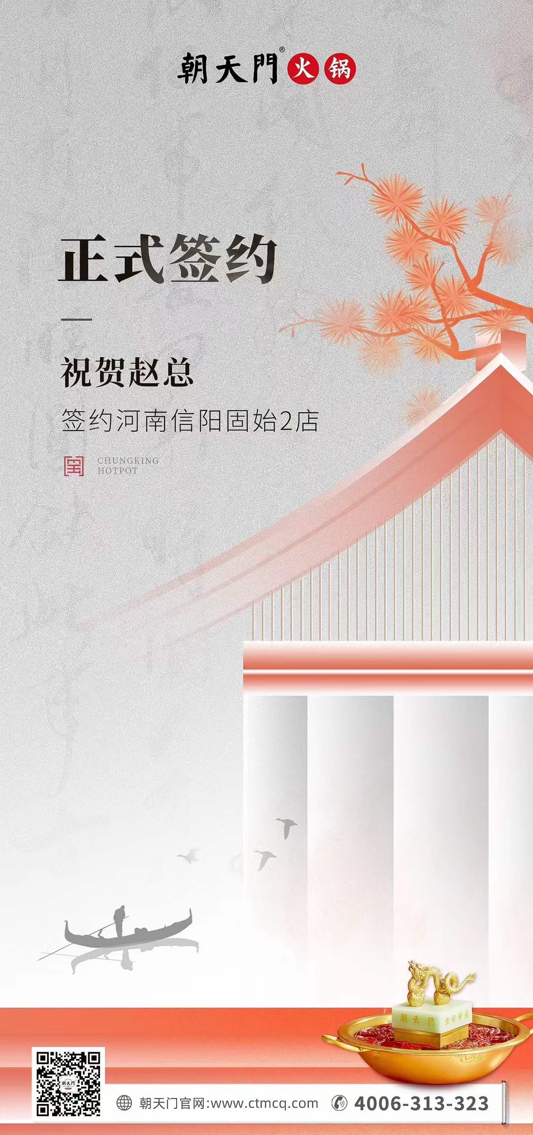 喜訊：河南信陽固始2店趙總與朝天門火鍋達(dá)成合作協(xié)議！