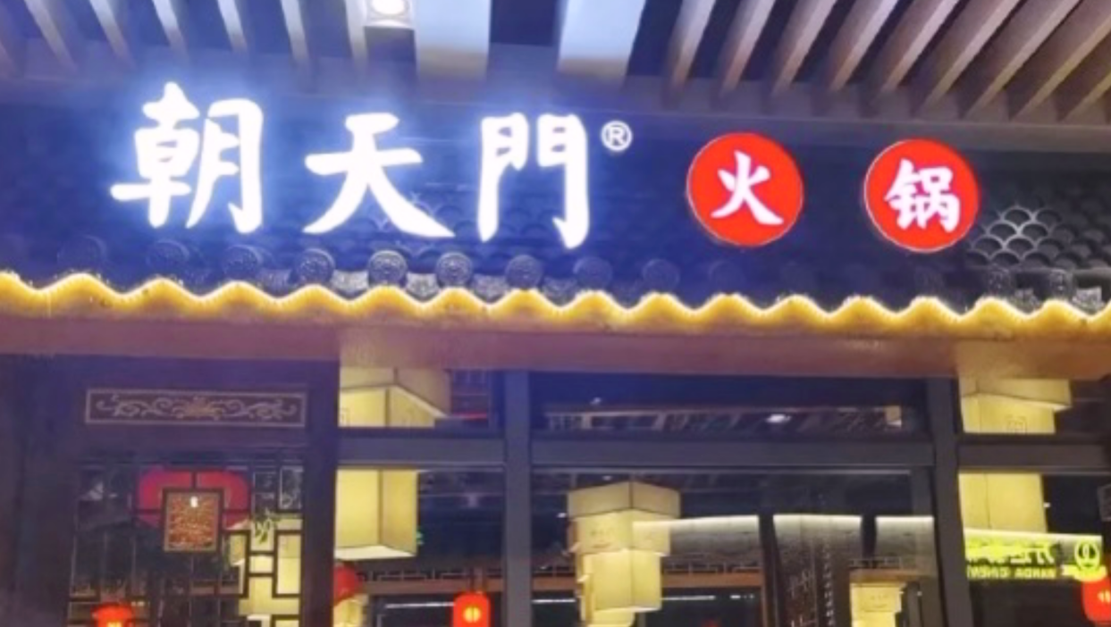 開家火鍋店，裝修有特色，生意才會好！