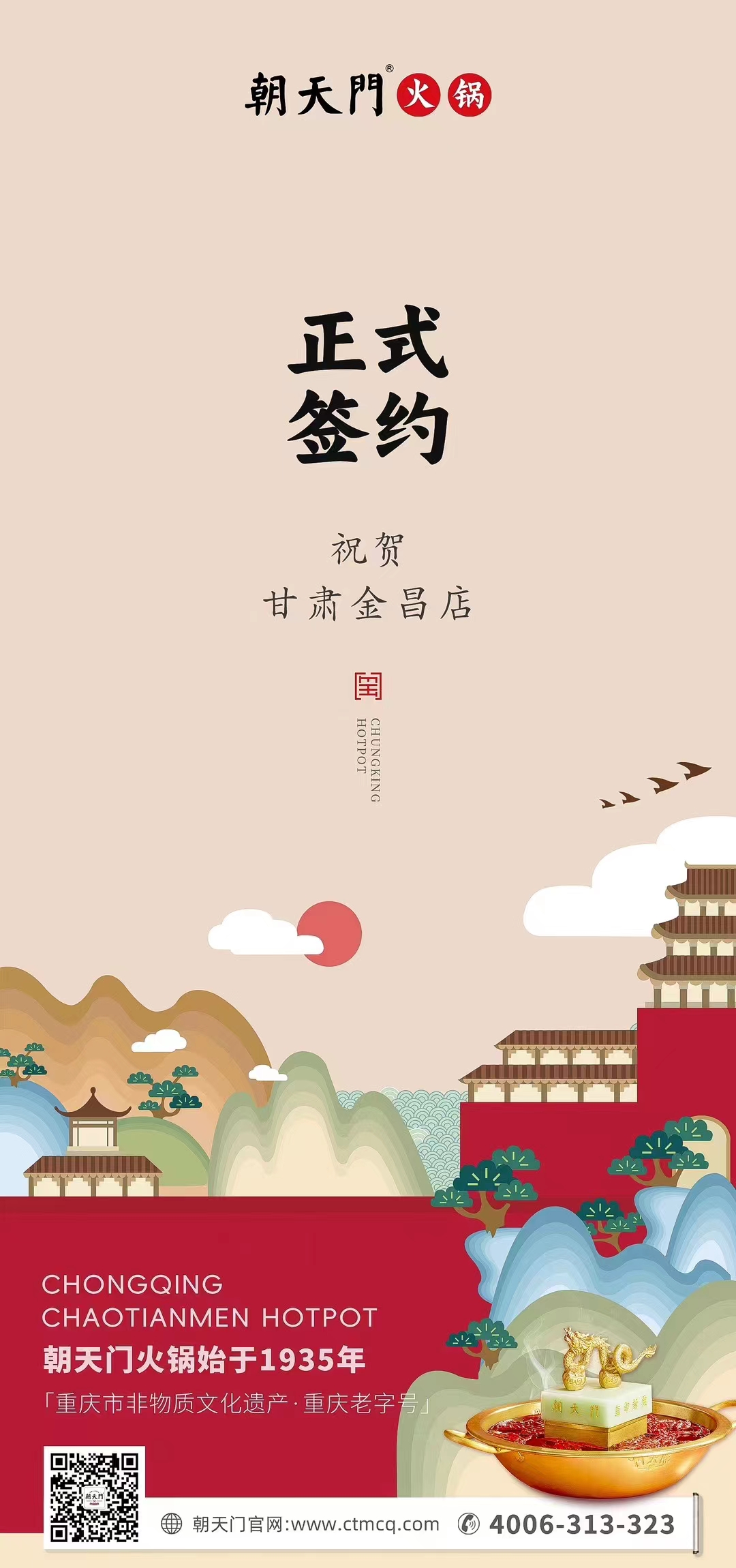 喜訊：甘肅金昌聶總與朝天門火鍋達(dá)成合作協(xié)議！