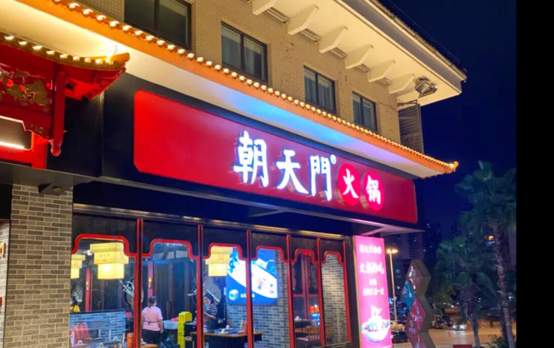 火鍋加盟店，相比自營店，有何優(yōu)勢(shì)？
