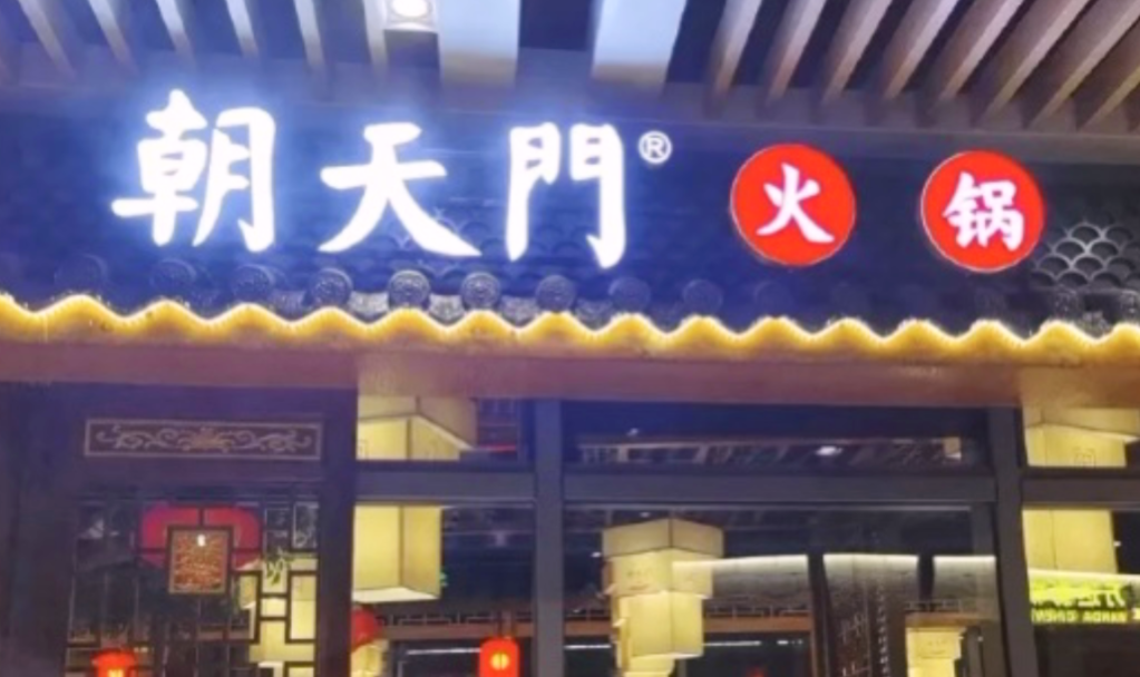 火鍋鍋底選擇太多，加盟商應(yīng)該怎樣制作？