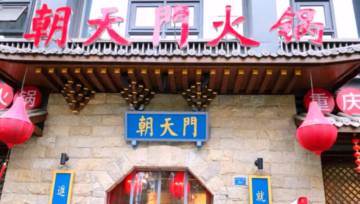 朝天門火鍋與朝天門巷子火鍋，有什么關(guān)系？