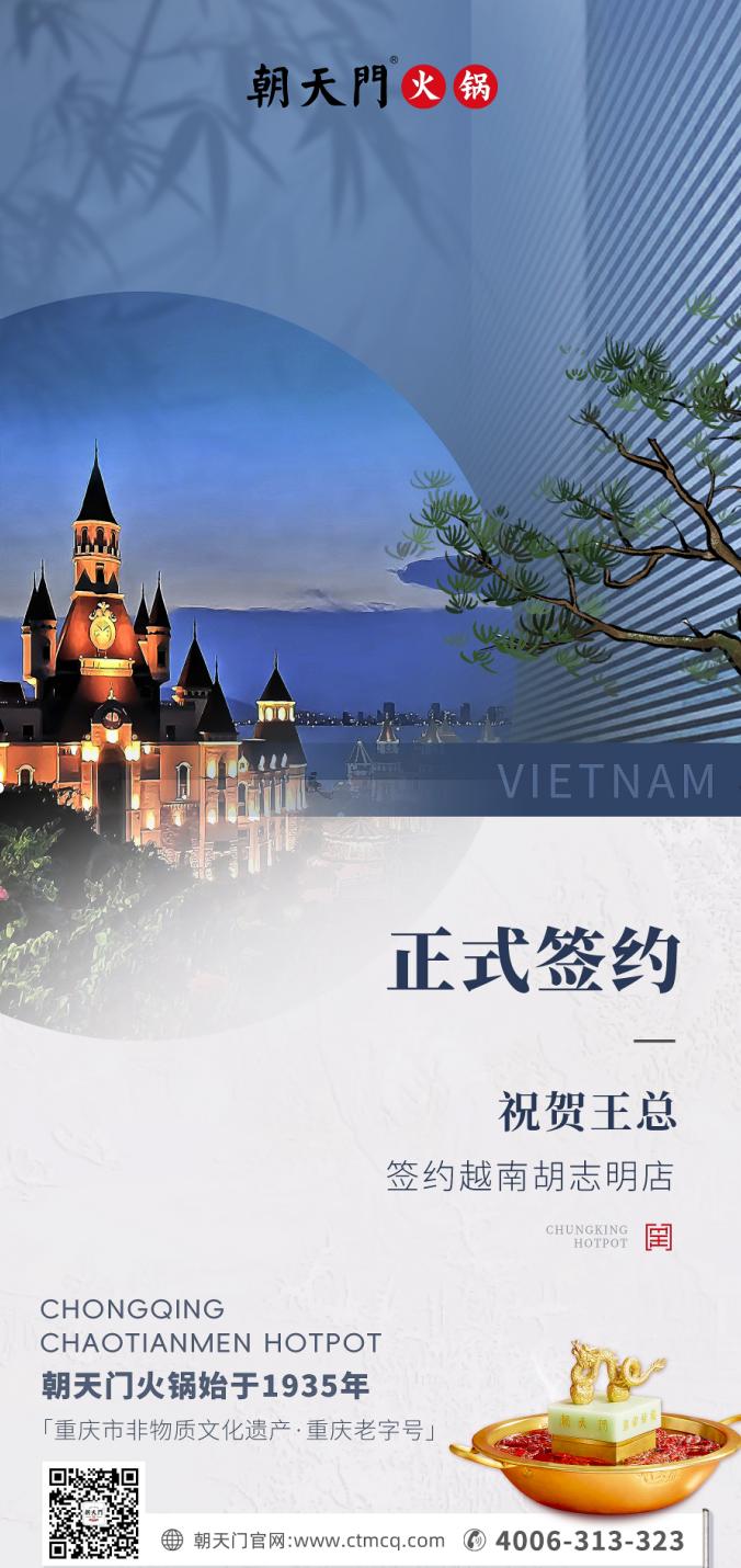 喜訊：越南王總與朝天門(mén)火鍋達(dá)成合作協(xié)議！