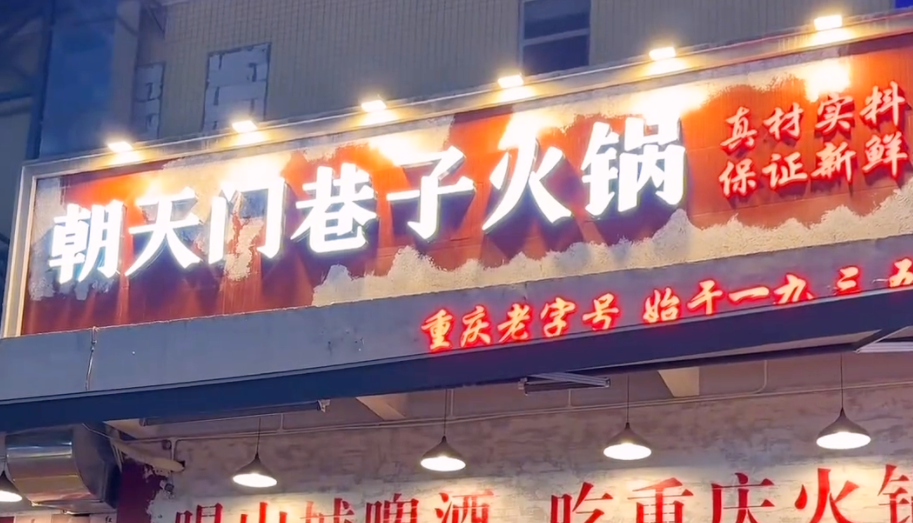 想開一家市井火鍋店，怎么取名生意好？