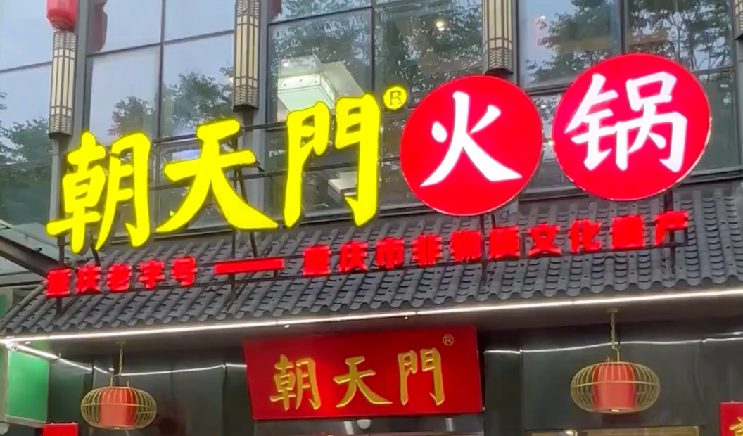 加盟一家優(yōu)質(zhì)火鍋店，需要什么條件，準(zhǔn)備多少費(fèi)用？
