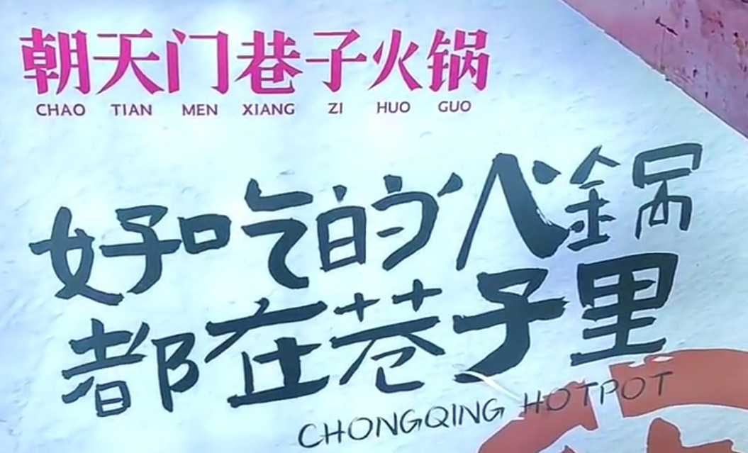 投資一家小項(xiàng)目火鍋店，到底靠不靠譜？