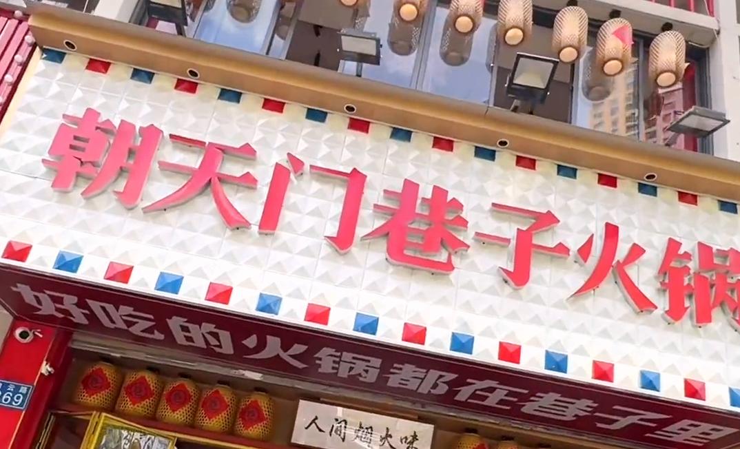 小成本餐飲創(chuàng)業(yè)，開家市井火鍋店，生意好不好？