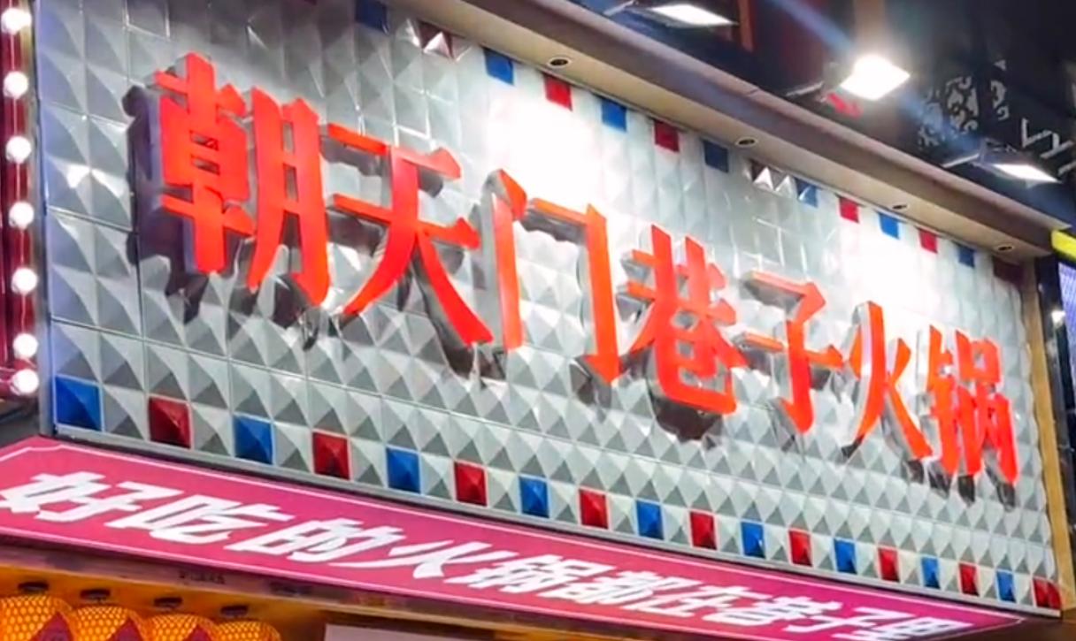 社區(qū)店火鍋底料，怎么炒？加盟品牌配方分享！