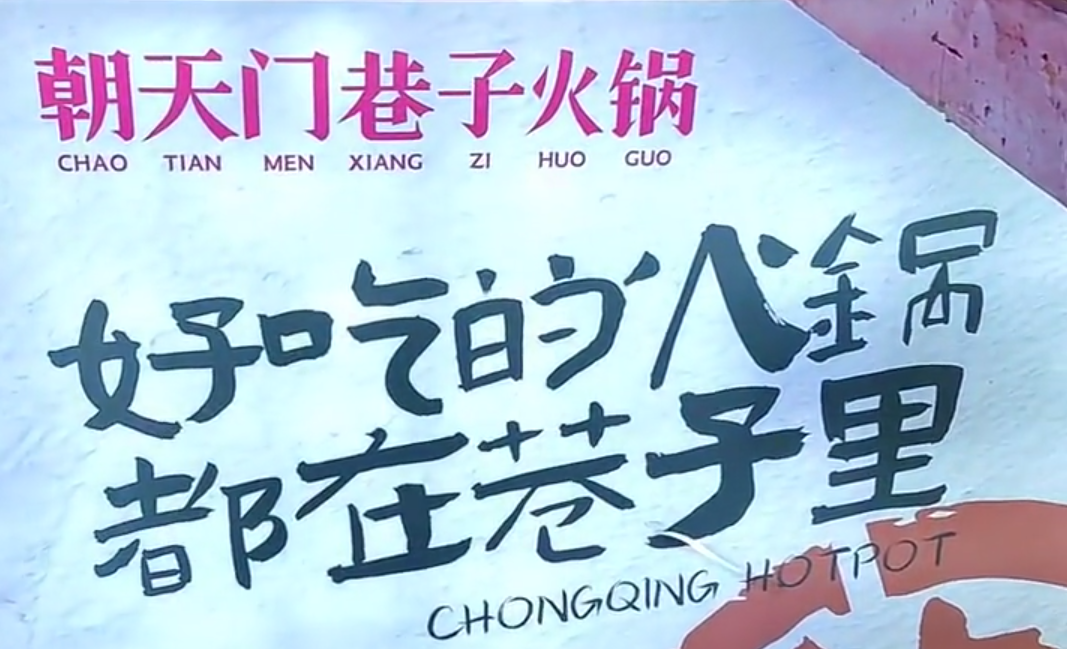 火鍋輕投資，市井火鍋好賽道，小投資項(xiàng)目推薦！