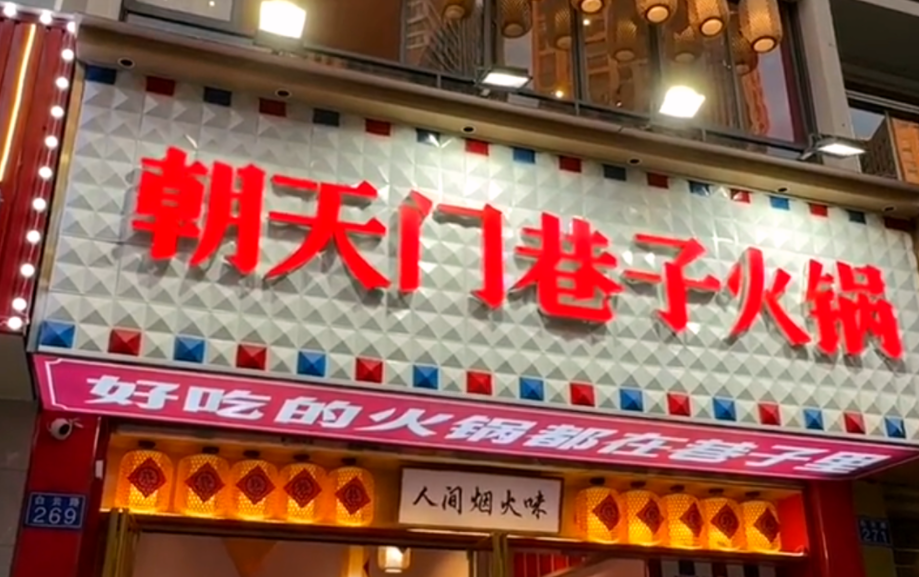 小項目火鍋加盟，特色品牌就選它！