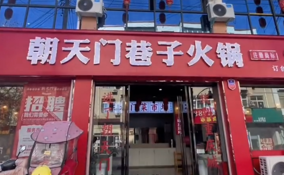 是什么原因，網(wǎng)紅市井火鍋店如此流行？